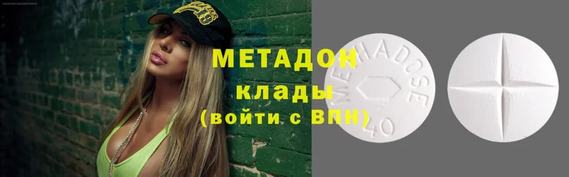 Метадон methadone  как найти   Энем 